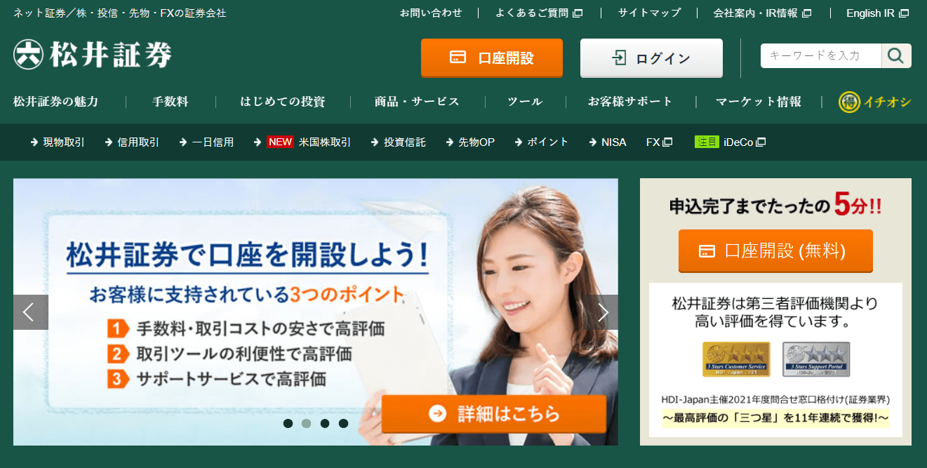 証券会社の最安値】信用取引の手数料を21社で比較しました！おすすめはここです - もみじのかぶ