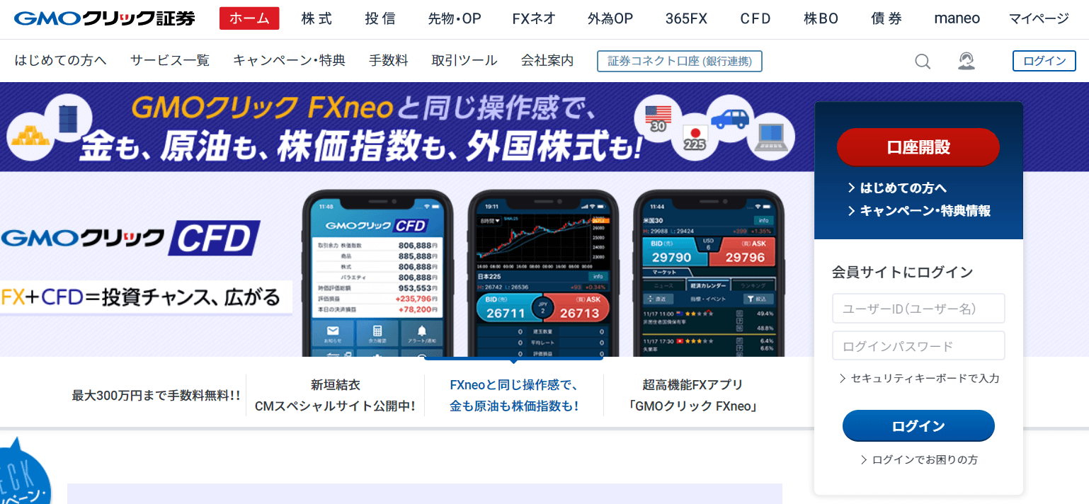 証券会社の最安値】現物取引の手数料を23社で比較しました！おすすめはここです - もみじのかぶ